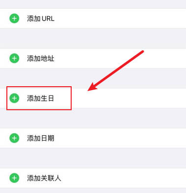 iPhone设置农历生日提醒(4)