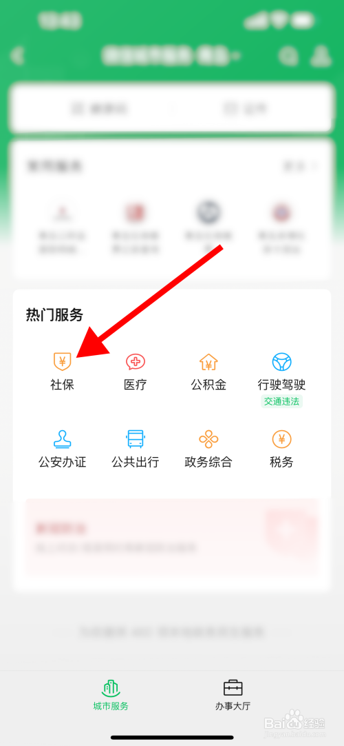 怎么查询社保缴费年限(5)