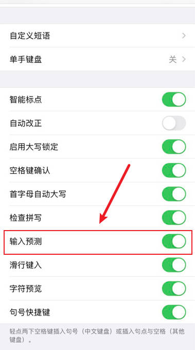 苹果手机英文键盘如何输入预测(2)