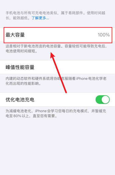 苹果手机电池容量怎么看(2)