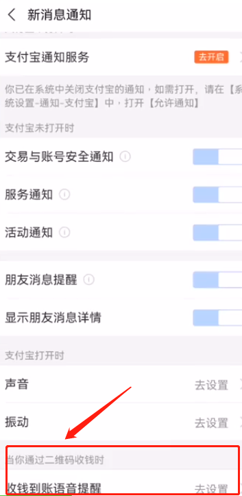 支付宝到账声音怎么设置(2)