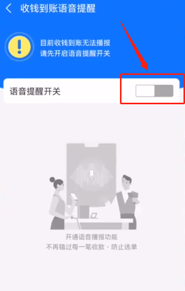 支付宝到账声音怎么设置(3)