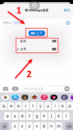 苹果手机发短信怎么切换主副卡(3)