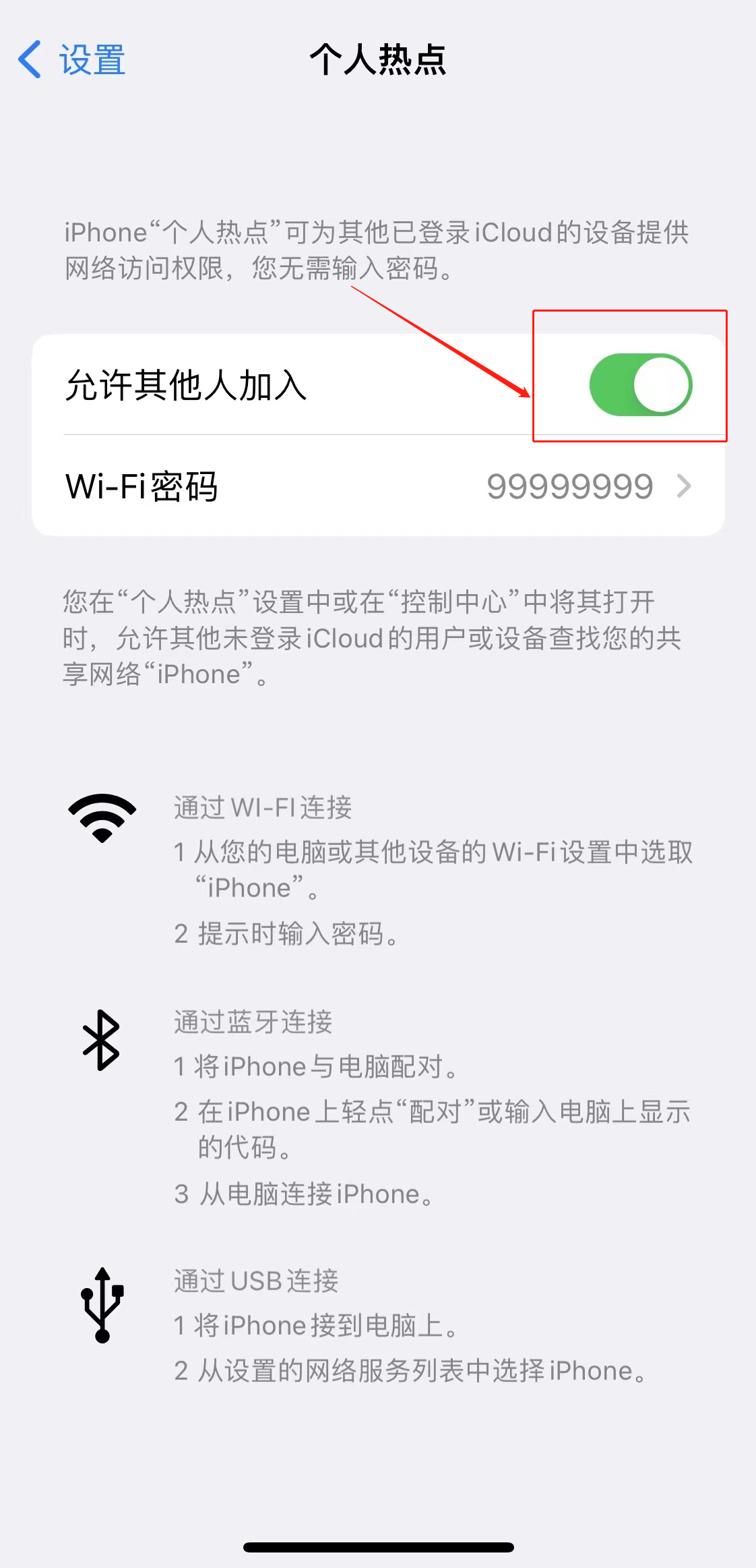 iphone热点的名字在哪里设置(2)