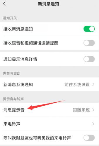 微信发出去有声音怎么设置(2)