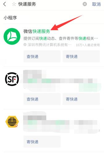 微信快递服务在哪里打开(3)