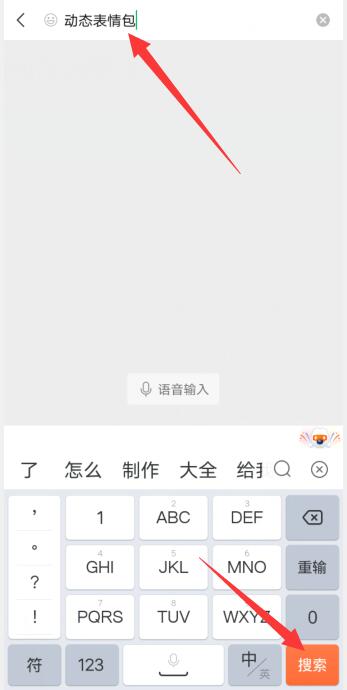 微信动图表情包在哪里找(2)