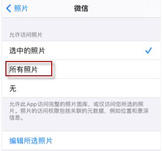 ios14微信选不了照片(3)