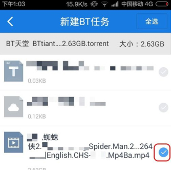 百度云手机APP如何打开bt种子文件11(5)