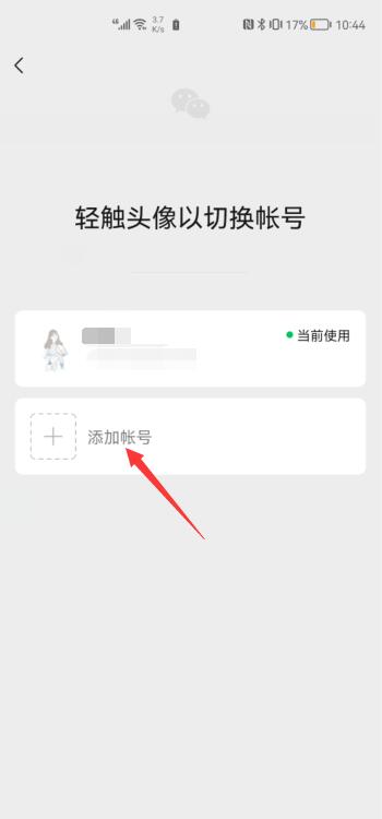 微信怎么添加账号(3)