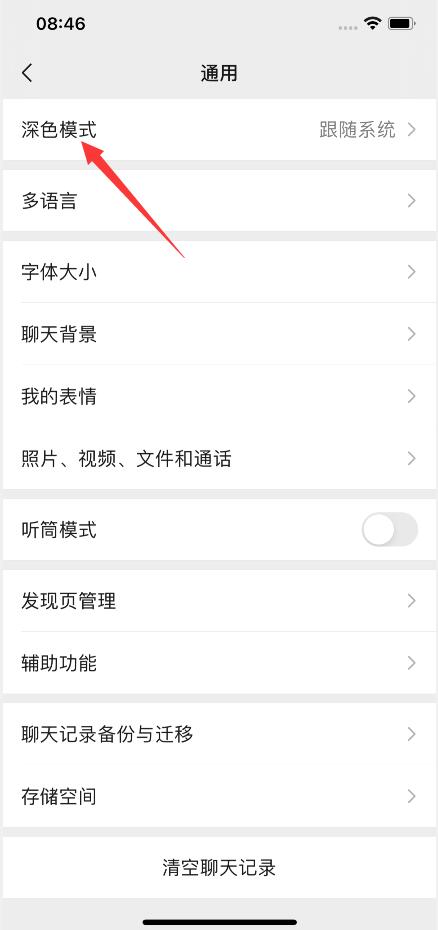 微信更新了怎么没有深色模式(3)