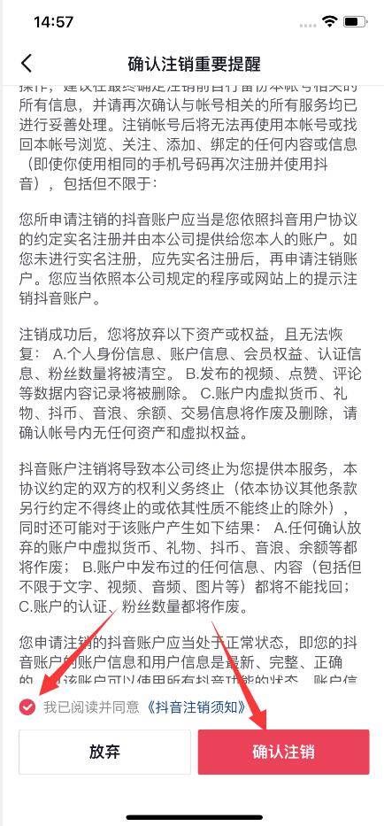 抖音注销后别人还能看到我吗(7)