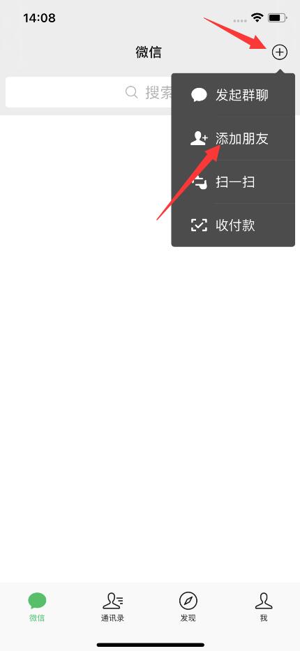 微信怎么搜索加人(1)
