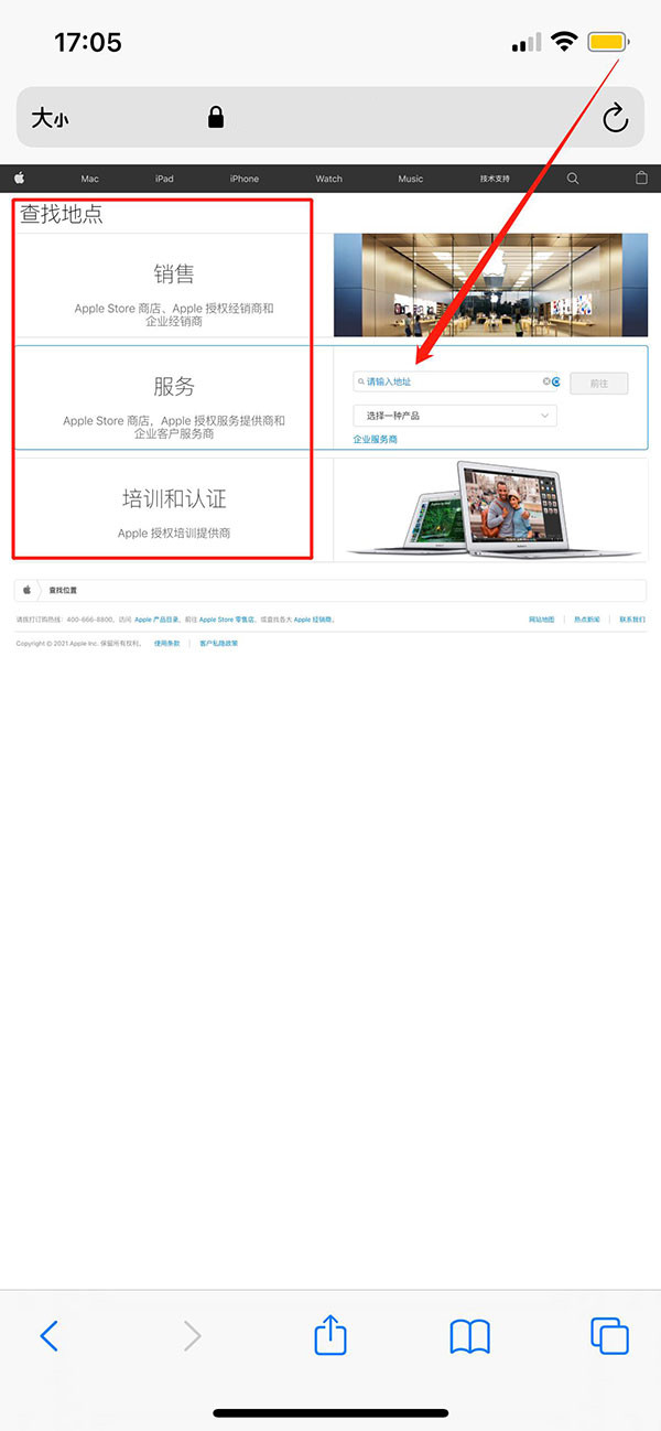苹果授权店怎么查询？(5)
