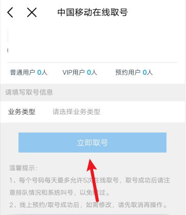 中国移动怎么在线取号？(3)