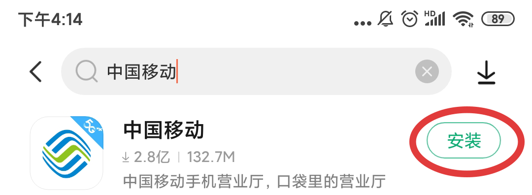 中国移动app怎么下载安装？(2)