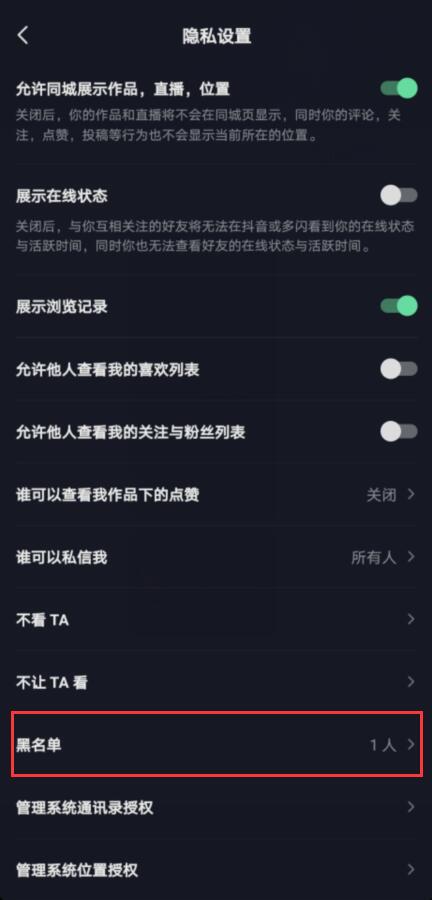 抖音中怎么把拉黑的人恢复过来(6)