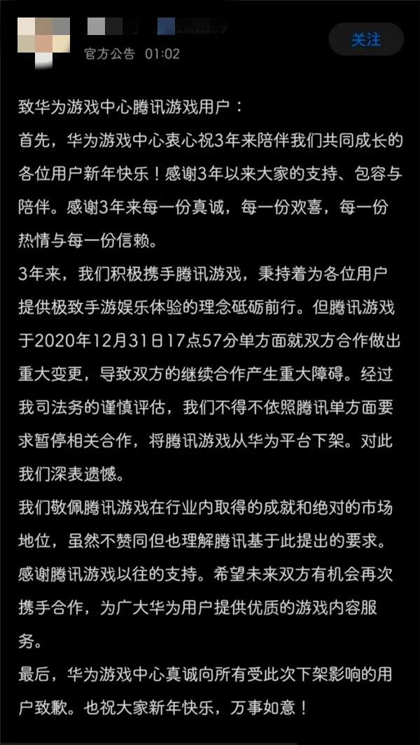 为什么华为市场更新不了腾讯游戏(1)