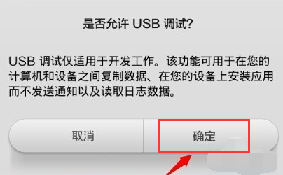 小编教你小米手机连接电脑的步骤(5)