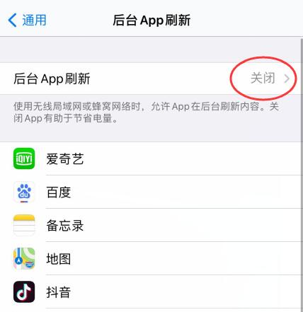 ios14正式版耗电快解决办法(5)