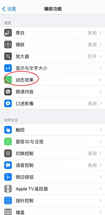 ios14正式版耗电快解决办法(9)