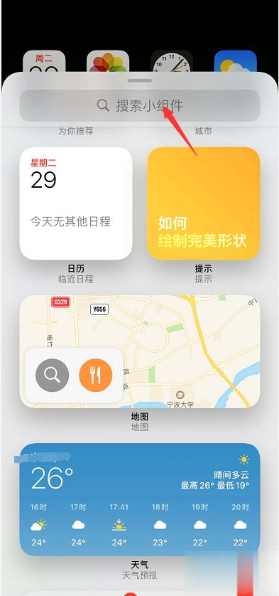 ios14.1怎么设置桌面(2)