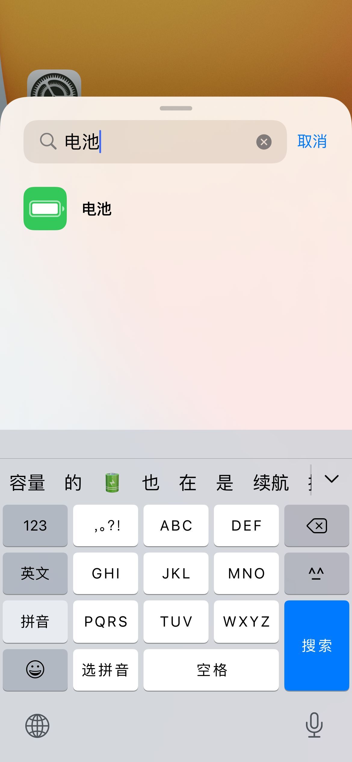 ios14电池百分比设置(2)