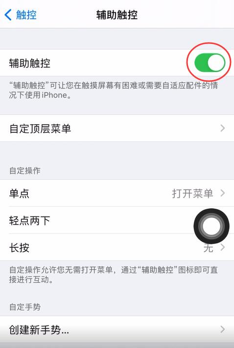 iphone12怎么设置返回上一步快捷键(3)