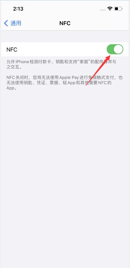 ios14nfc标签读卡器怎么用(3)