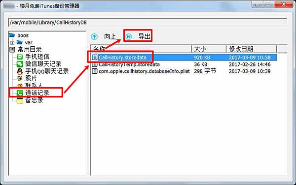 苹果手机通话记录怎么找回(3)