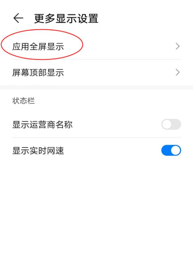 华为手机全屏模式在哪里设置方法(2)