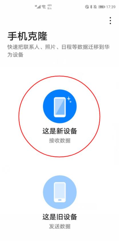 华为手机怎样把旧手机里的内容移到新手机(1)