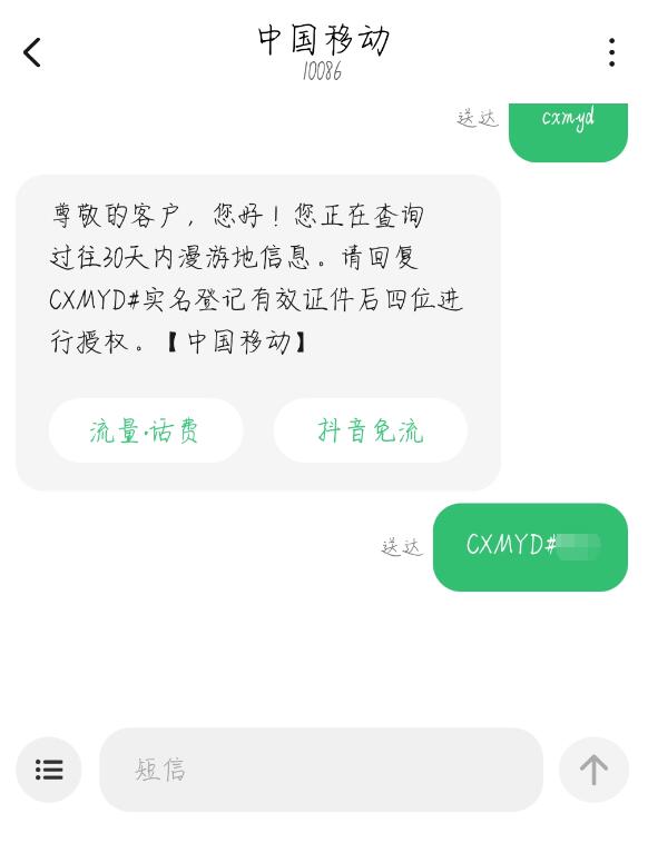 手机怎么查自己的行动轨迹(2)