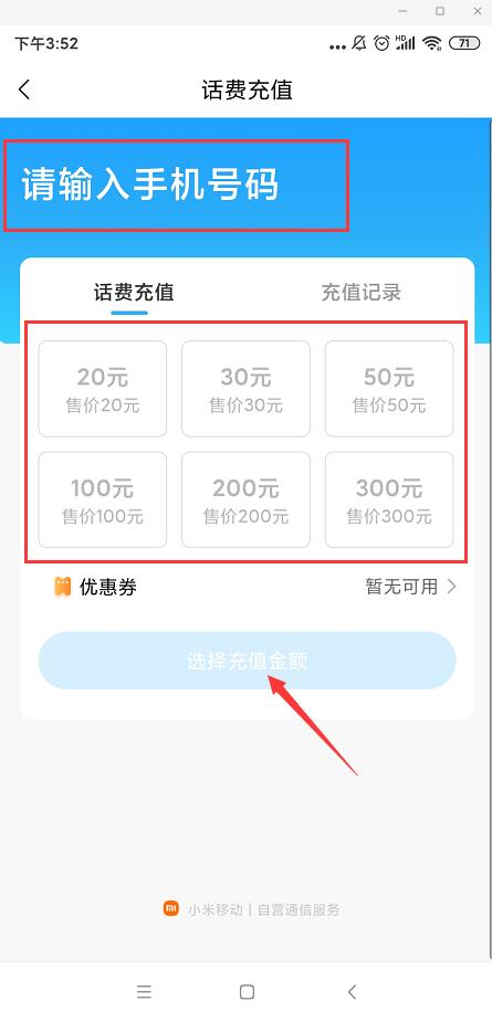 小米：话费充值渠道(2)