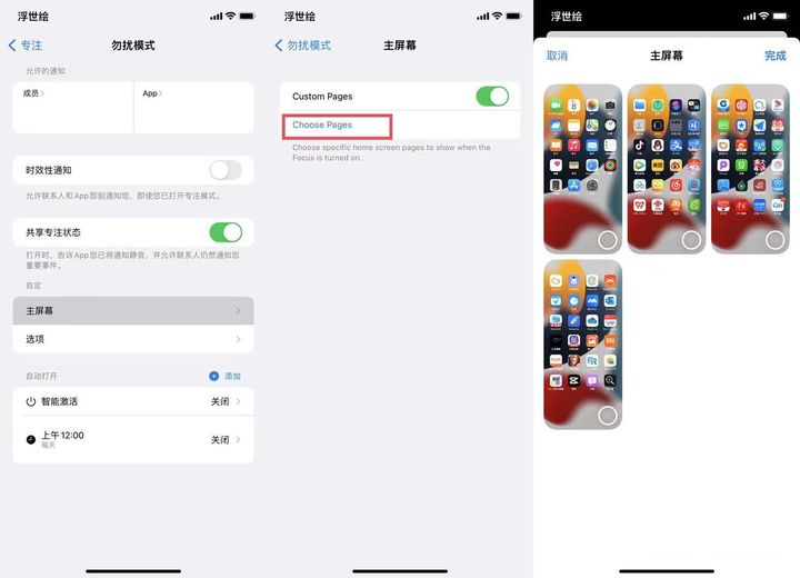 苹果iOS 15正式版更新了什么？苹果iOS 15正式版更新内容介绍截图