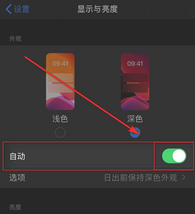 iPhone13怎么关闭自动亮度?iPhone13关闭自动亮度教程截图