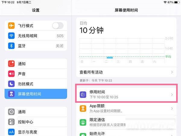 iPad屏幕使用时间怎么设置?iPad屏幕使用时间设置方法