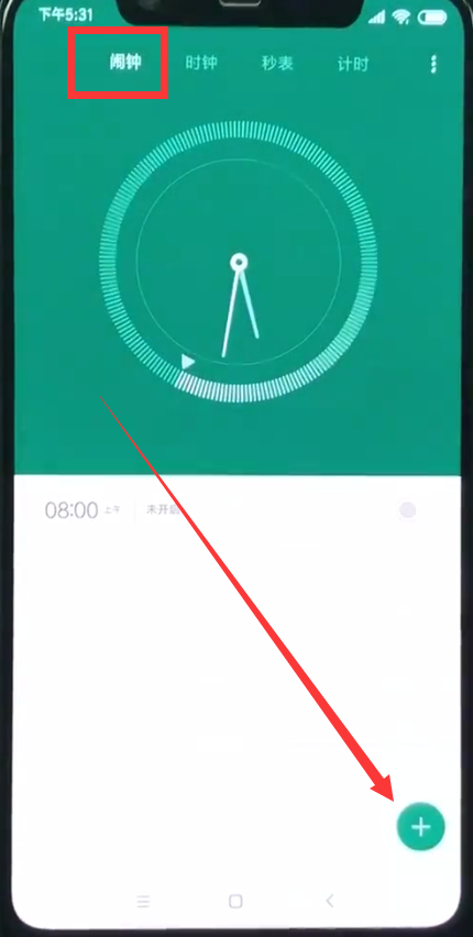 在小米8里设置闹钟的操作流程是什么