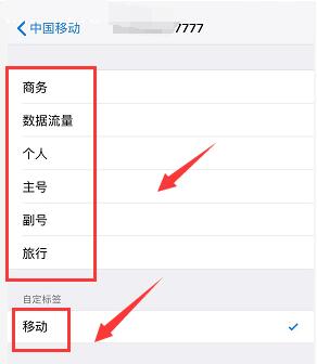 iPhoneXR中设置双卡标签的详细步骤截图