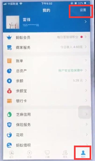 iphone设置支付宝收钱提醒