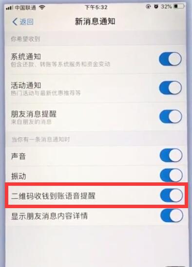 iphone设置支付宝收钱提醒