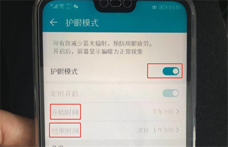 荣耀9x怎么开护眼模式