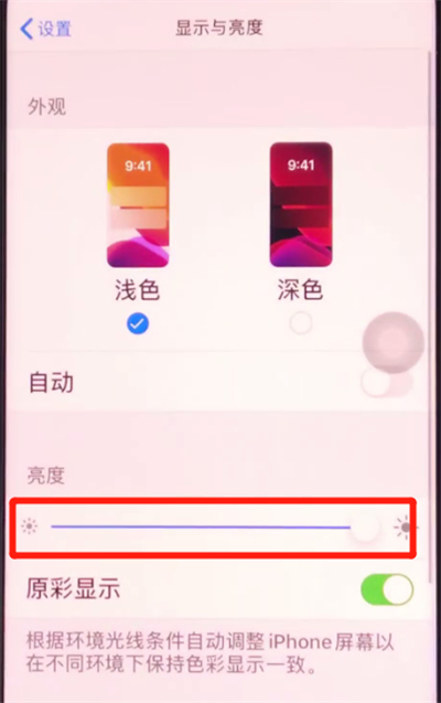 iphone11中调节亮度的方法截图