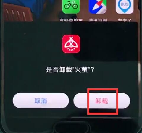 华为畅享7s卸载应用app的详细操作步骤