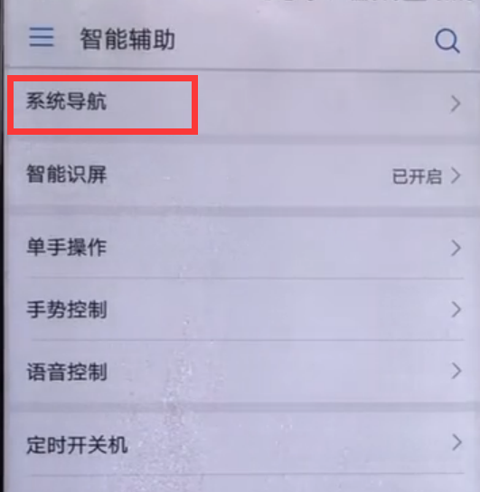 华为畅享8plus中切换应用的操作过程是什么