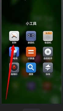 红米手机设置闹钟的操作教程