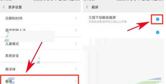 小米手机三指下滑截屏在哪设置
