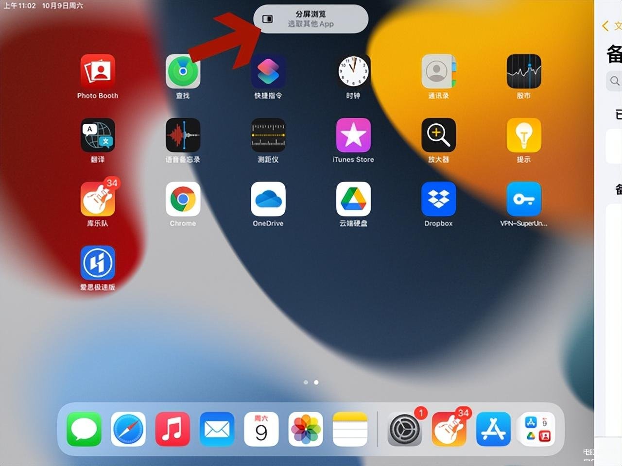 ipad怎么分屏一半而不是悬浮