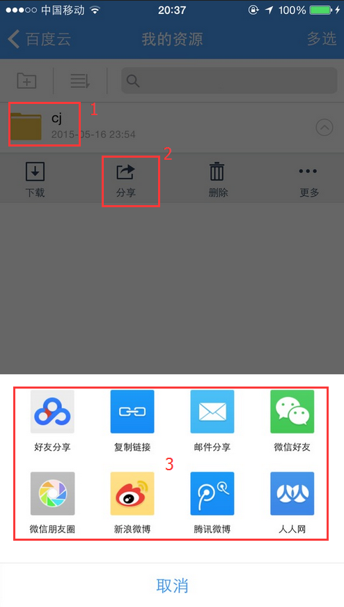 ios 百度网盘 文件分享