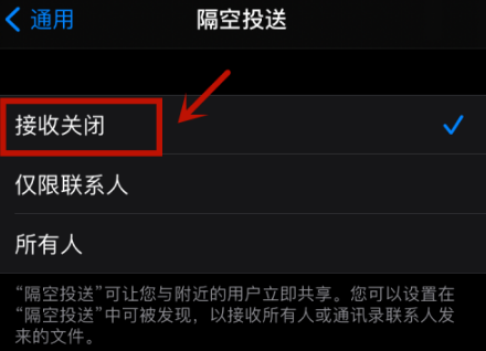 禁用iphone12隔空投送功能方法 怎么关闭iphone12隔空投送功能截图